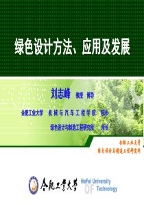 产品绿色设计方法、应用及发展