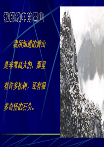 黄山奇石_ABC教育网4