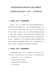 工程造价毕业论文指导方案