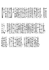 产品缺陷责任的归责原则