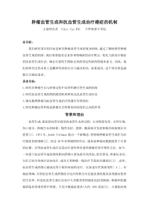 肿瘤血管生成和抗血管生成治疗癌症的机制