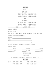 2018部编新版二年级语文下知识点整理