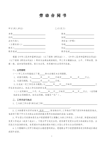 深圳市劳动合同范本