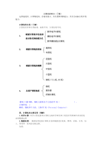 电子计算机的特点