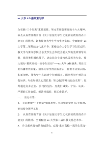 大学AD盛典策划书(8)(1)