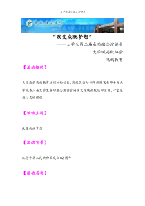 大学城第二届成功励志演讲会策划书