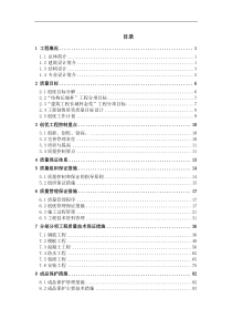 大红门西路16号项目创优策划