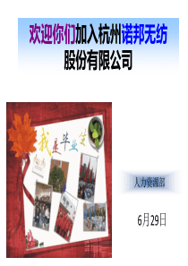 企业新进大学生培训