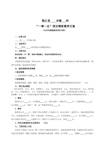 垫江一事一议筹资筹劳方案格式文本(参考)