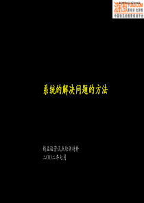 麦肯锡 员工精益运营试点培训材料