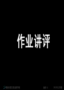 12-04-18高三数学(文)《天天练(四)作业讲评+周考试卷(6)试卷讲评》(课件)