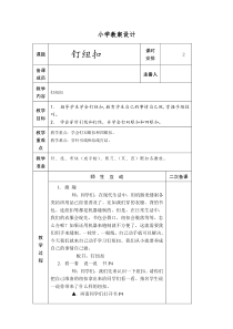 苏教版四年级上册劳动与技术教案(全)