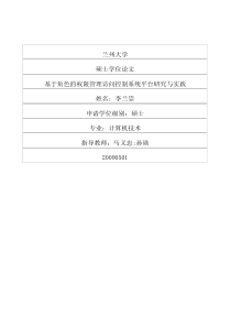4.基于角色的权限管理访问控制系统平台研究与实践
