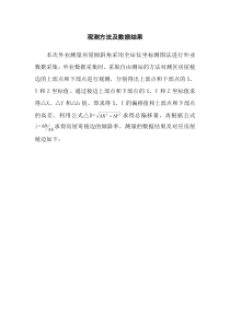 房屋倾斜度变形观测及内业处理报告