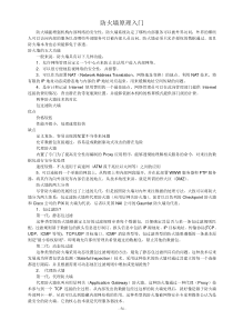 51CTO下载-防火墙原理入门