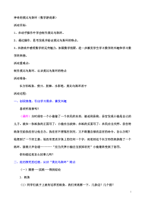 张欣---神奇的莫比乌斯环教案