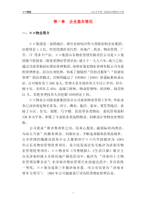山东大学第二医院医技楼卫生保洁方案(28页)