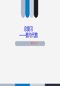 六年级下数学课件-数的认识-苏教版【小学学科网】