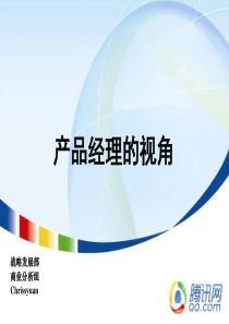 产品经理的视角教材