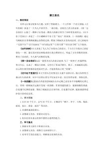 2018.9部编三年级语文上册第三单元教案