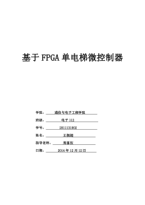 基于Verilog语言的电梯控制器设计
