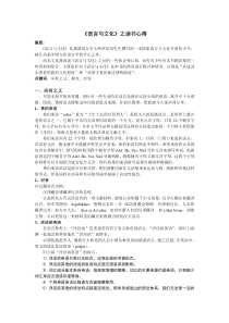 《语言与文化》之读书心得.