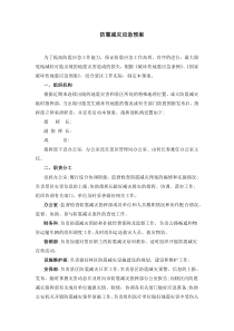 防震减灾应急预案