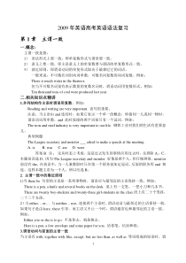 英语高考英语语法复习