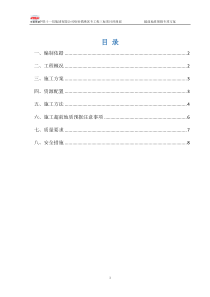 超前地质预报专项方案