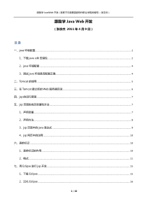 跟我学Java Web开发(终稿)