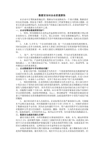 数据安全对企业的重要性