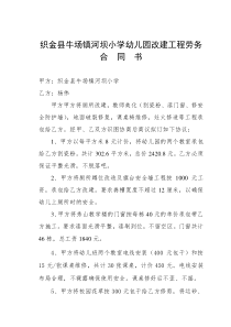 中心幼儿园工程劳务合同书