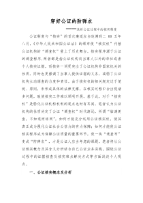 浅析公证核实制度