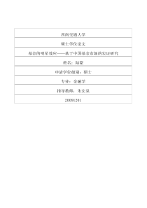 基金的明星效应――基于中国基金市场的实证研究