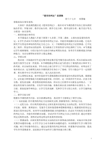 菱形的判定说课稿