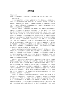 《少年闰土》_招教15分钟讲课稿