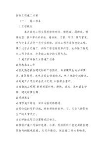 69拆除工程施工方案