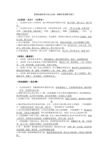 必修一 理解性默写