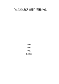 武汉大学matlab期末课程作业