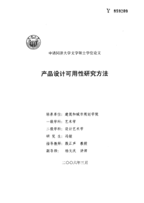 产品设计可用性研究方法