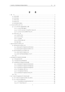 广东电网公司电网规划评价指标体系研究(审定稿)