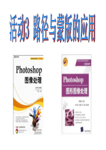 路径与蒙版的应用