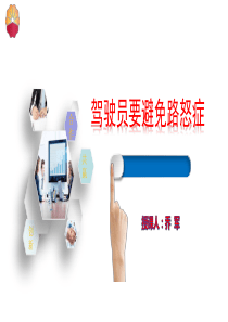 路怒症