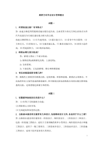 路桥方向毕业设计答辩题目及答案