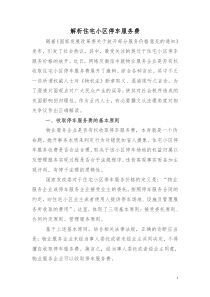 解析住宅小区停车服务费