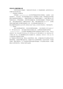 呼吸作用与果蔬贮藏的关系
