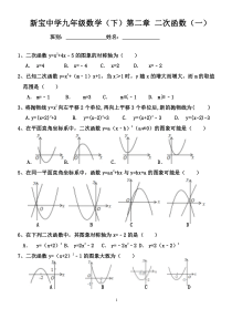 新北师版九年级数学 下册 第二章 二次函数测试题
