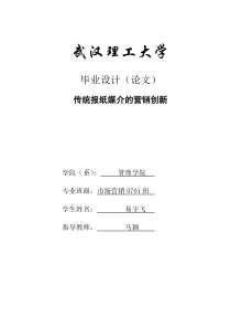 传统报纸媒介的营销创新-易宇飞