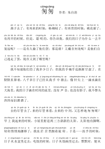 朱自清-《匆匆》带拼音