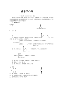 推拿学心得